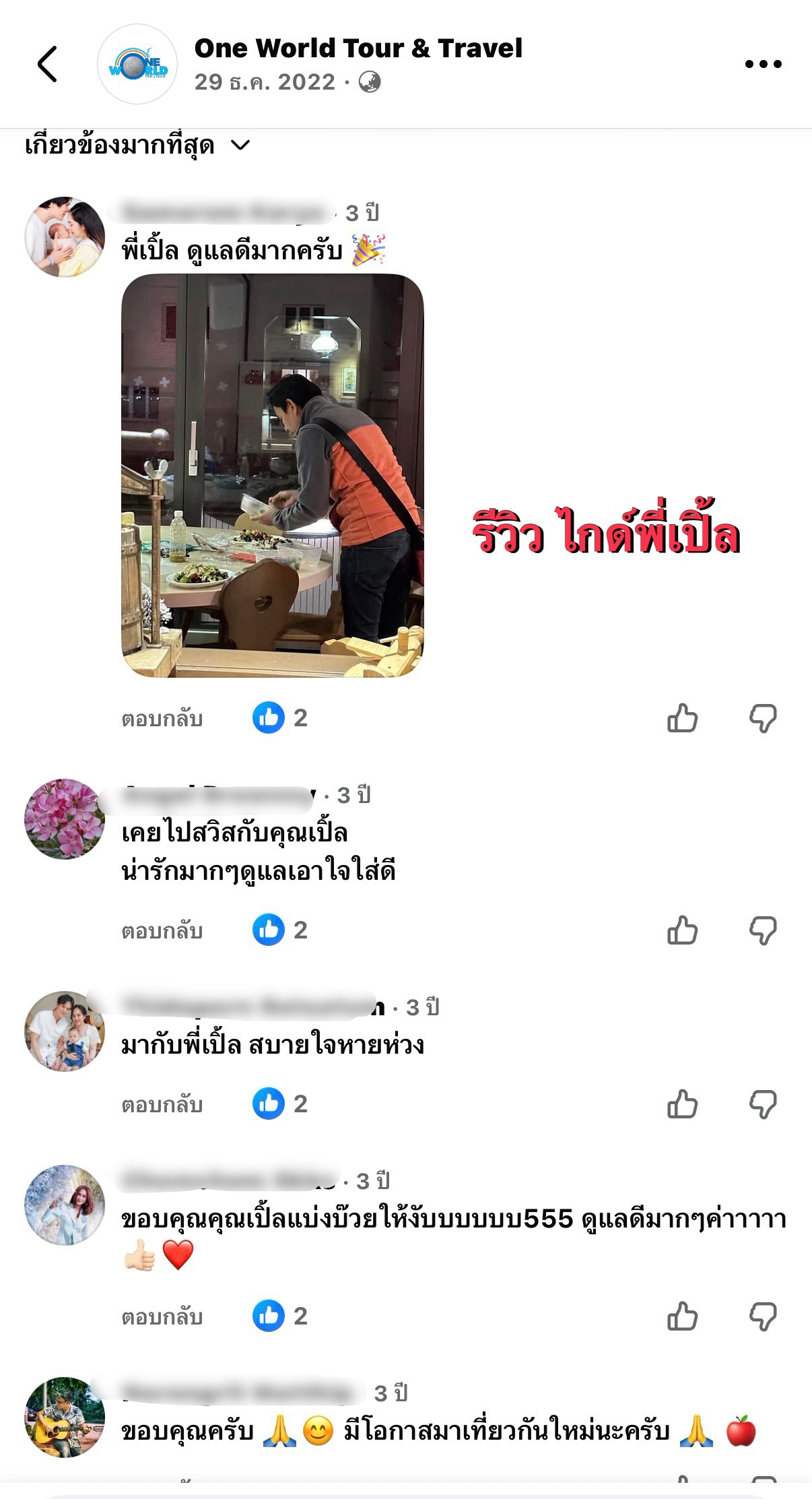 รวบรวมคอมเมนต์น่ารักๆจากลูกค้า ✨