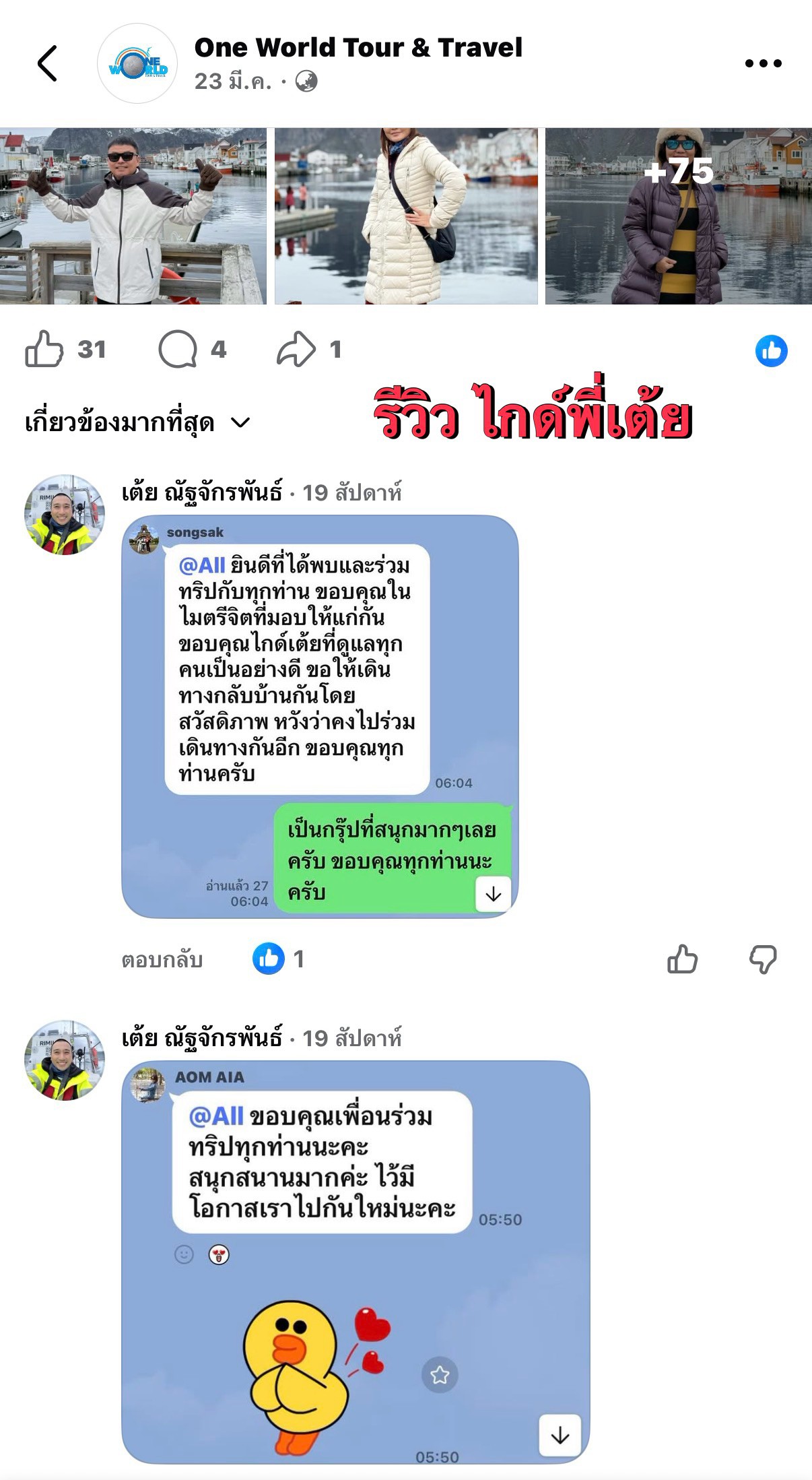 รวบรวมคอมเมนต์น่ารักๆจากลูกค้า ✨