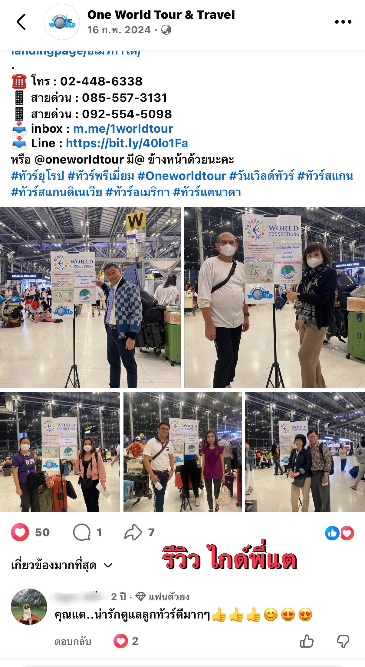รวบรวมคอมเมนต์น่ารักๆจากลูกค้า ✨