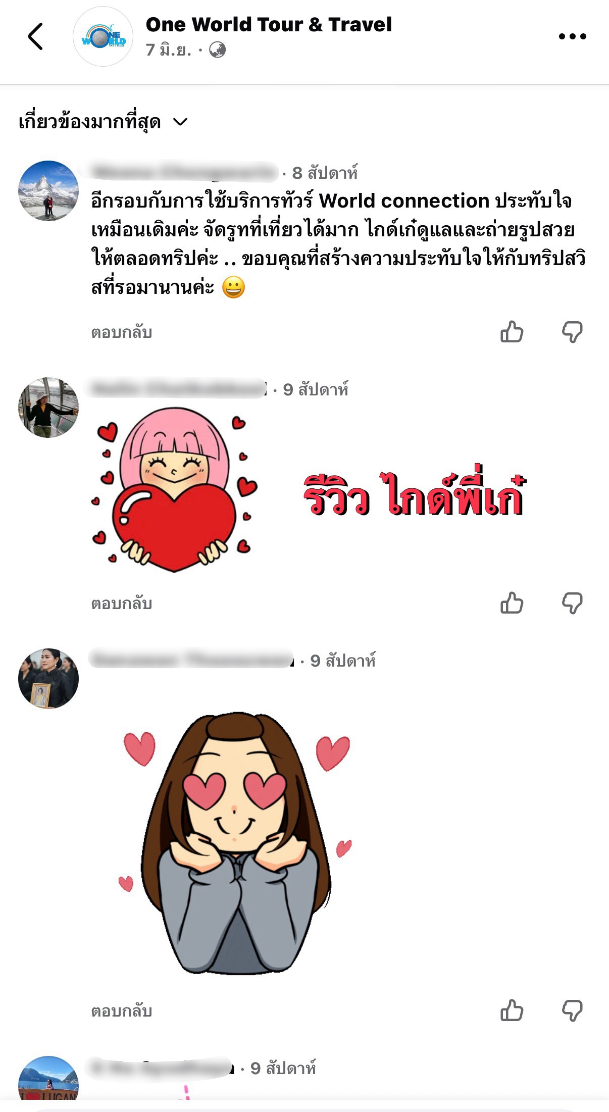 รวบรวมคอมเมนต์น่ารักๆจากลูกค้า ✨