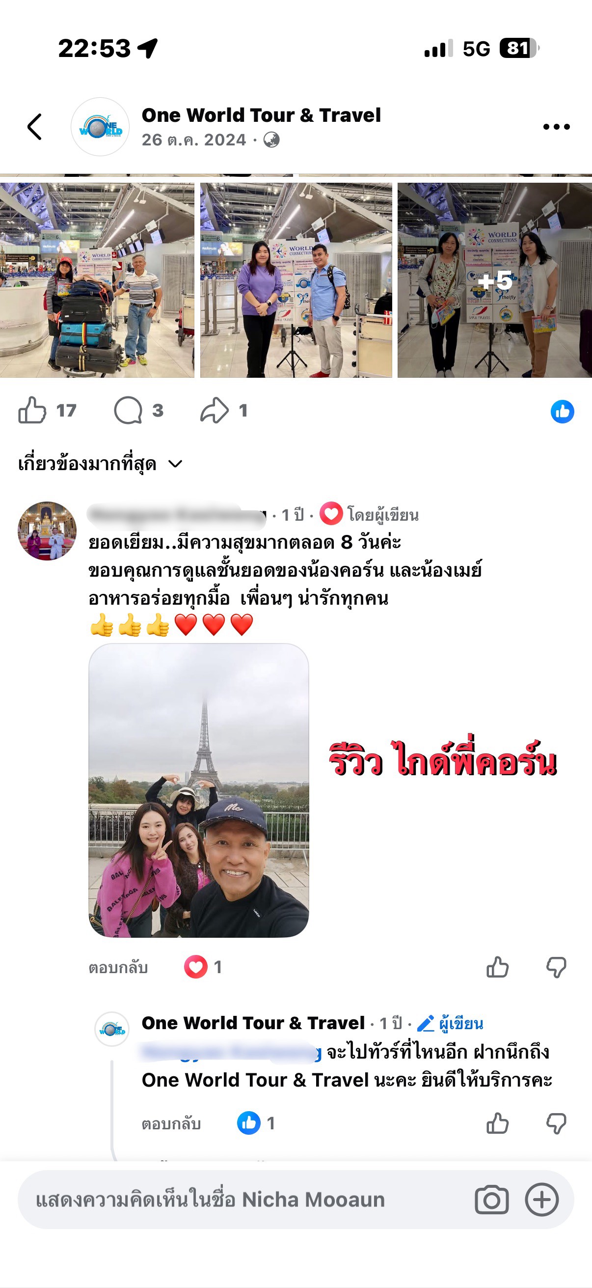 รวบรวมคอมเมนต์น่ารักๆจากลูกค้า ✨
