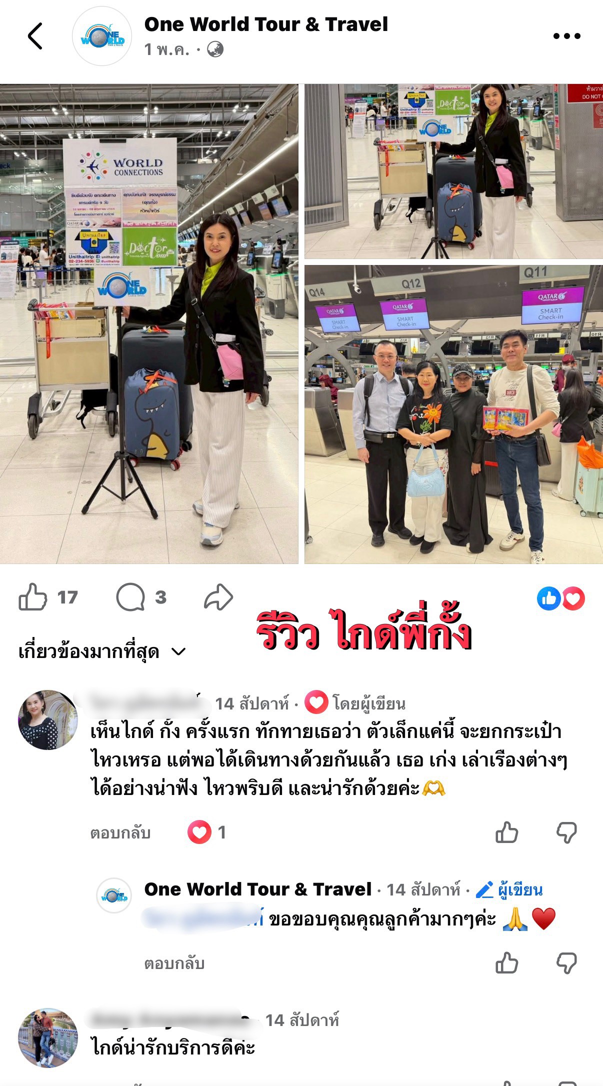 รวบรวมคอมเมนต์น่ารักๆจากลูกค้า ✨