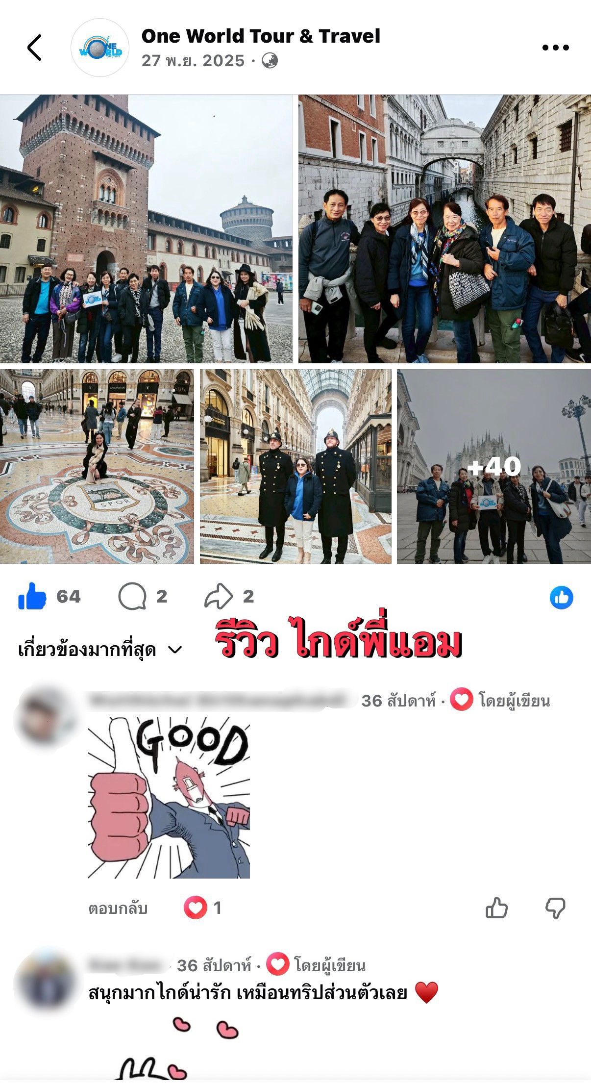 รวบรวมคอมเมนต์น่ารักๆจากลูกค้า ✨
