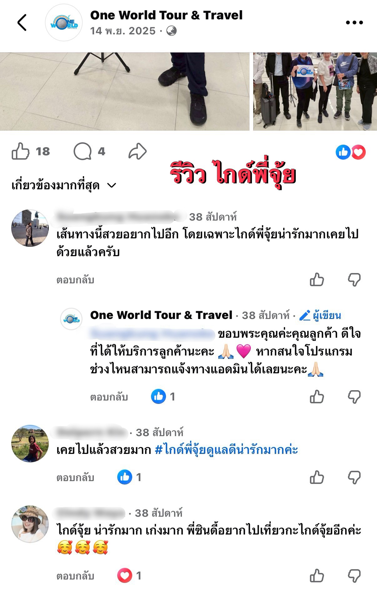 รวบรวมคอมเมนต์น่ารักๆจากลูกค้า ✨