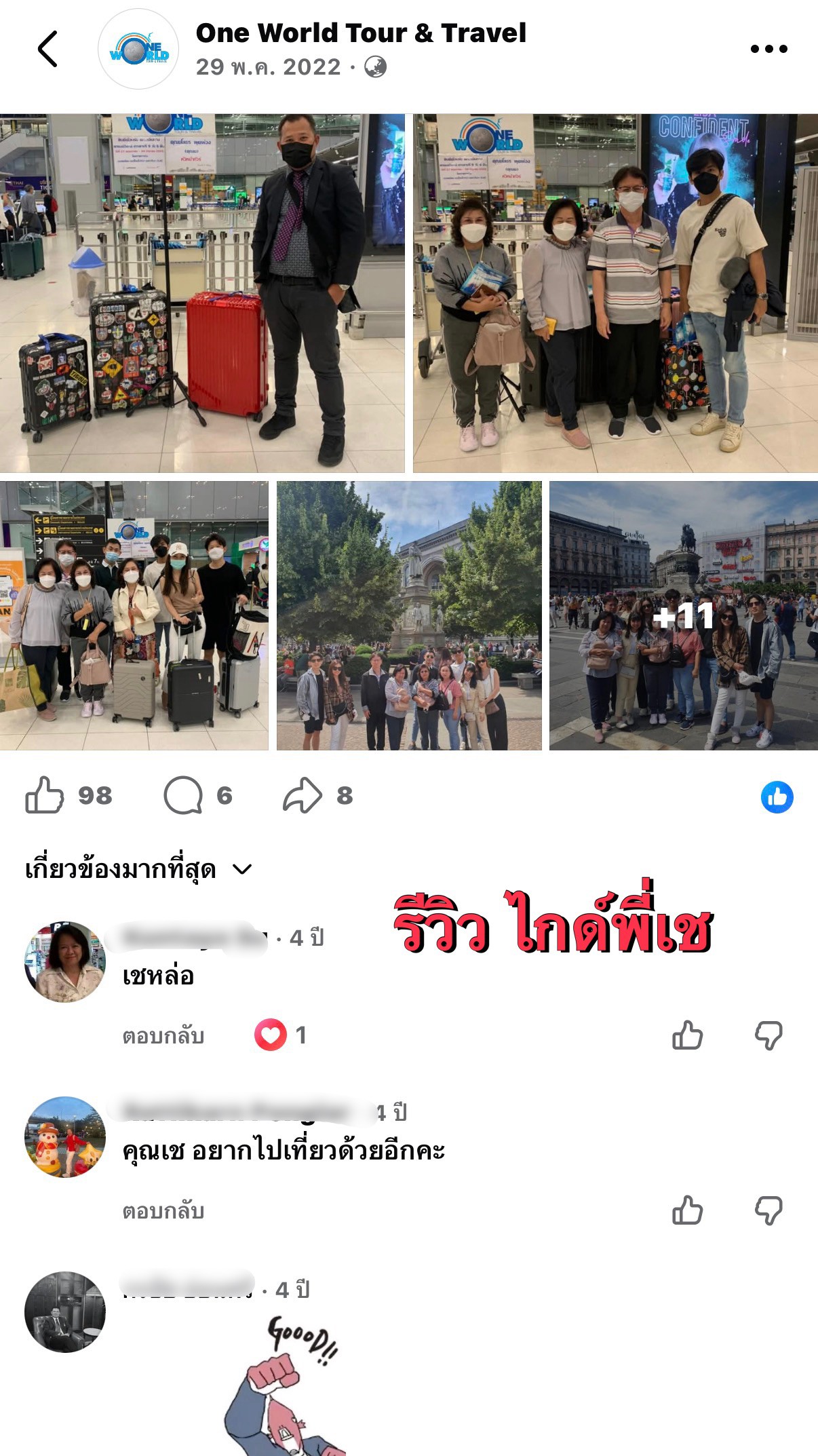 รวบรวมคอมเมนต์น่ารักๆจากลูกค้า ✨