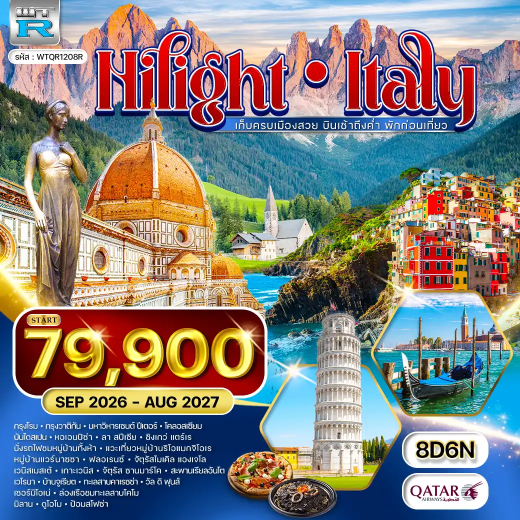ทัวร์ไฮไลต์อิตาลี Cinque Terre - Dolomite 8วัน 6คืน (QR) SEP 26 - AUG 27